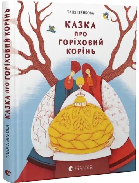 The Tale of the Nut Root by Tetyana P'yankova