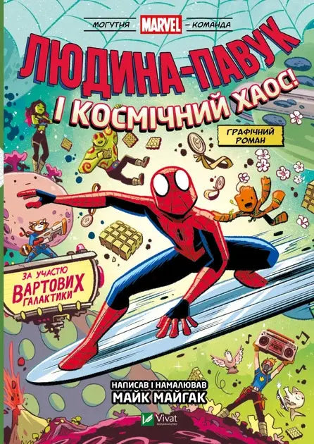 Spider-Man and Cosmic Chaos! Featuring the Guardians of the Galaxy by Mike Maihack