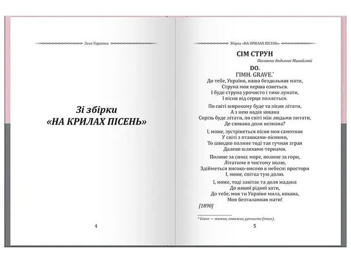 Lesya Ukrainka. The Forest Song. Drama-Fairy Tale and Selected Poetry by Lesya Ukrainka