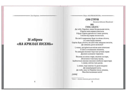 Lesya Ukrainka. The Forest Song. Drama-Fairy Tale and Selected Poetry by Lesya Ukrainka