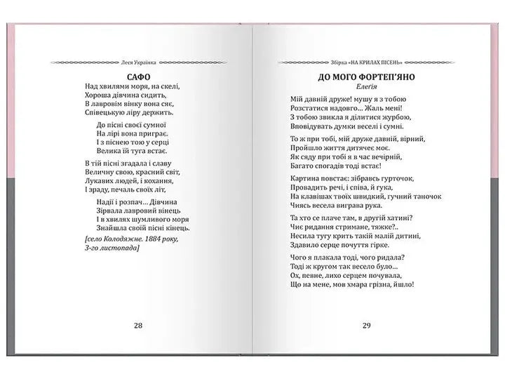Lesya Ukrainka. The Forest Song. Drama-Fairy Tale and Selected Poetry by Lesya Ukrainka