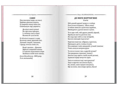 Lesya Ukrainka. The Forest Song. Drama-Fairy Tale and Selected Poetry by Lesya Ukrainka