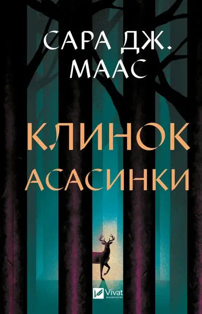 The Assassin's Blade by Sarah J. Maas