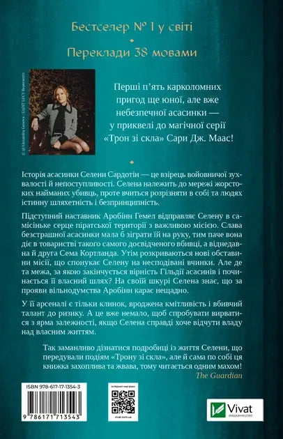 The Assassin's Blade by Sarah J. Maas