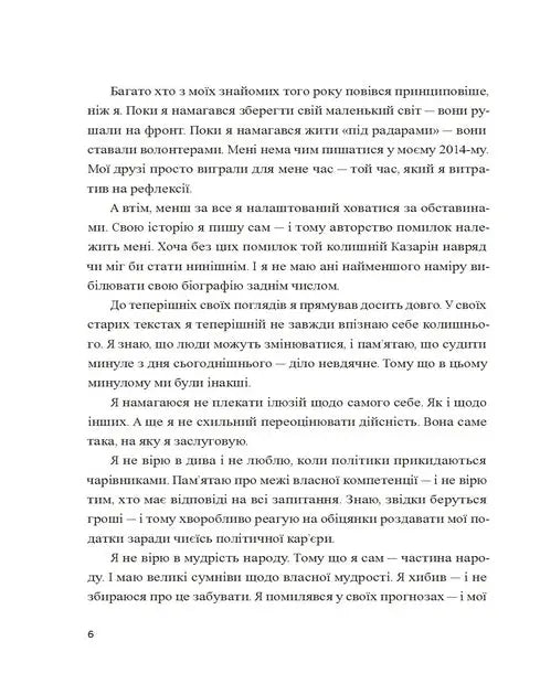 The Wild West of Eastern Europe by Pavlo Kazarin