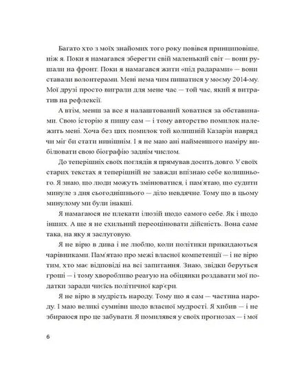 The Wild West of Eastern Europe by Pavlo Kazarin