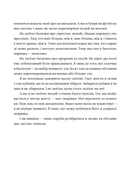 The Wild West of Eastern Europe by Pavlo Kazarin