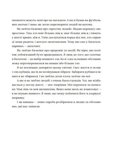 The Wild West of Eastern Europe by Pavlo Kazarin