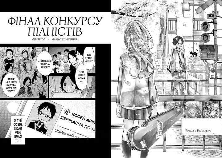 Your Lie in April. Volume 1 by Naoshi Arakawa