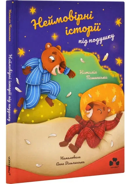 Incredible Stories Under the Pillow by Natalia Pashynska