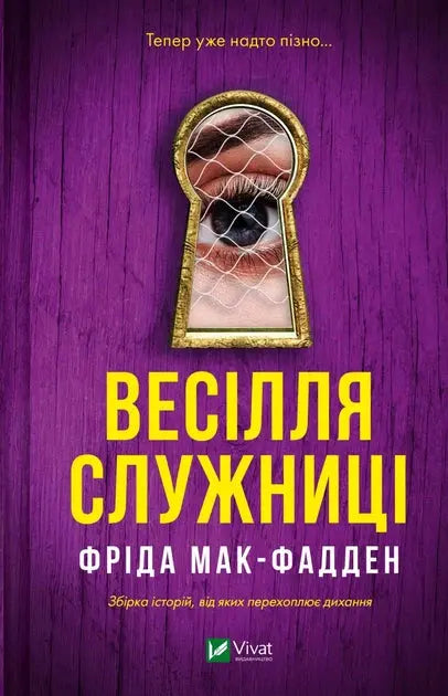 The Housemaid's Wedding by Freida