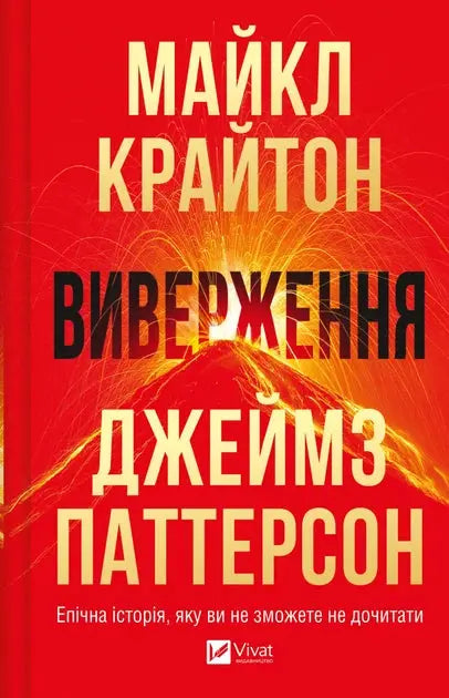 Eruption by Michael Crichton, James Patterson