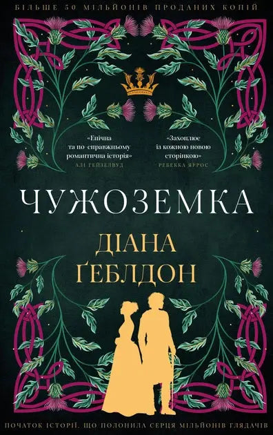 Outlander by Diana Gabaldon
