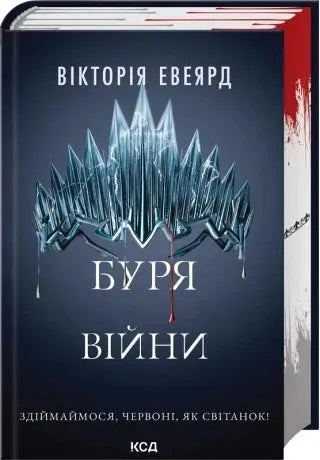 War Storm (Red Queen Book 4) by Victoria Aveyard