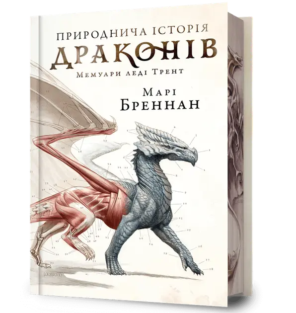 A Natural History of Dragons: Memoirs of Lady Trent. Limited Edition by Marie Brennan
