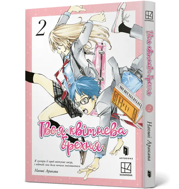 Your Lie in April. Volume 2 by Naoshi Arakawa