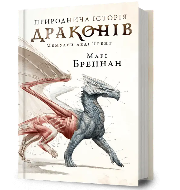 A Natural History of Dragons by Marie Brennan