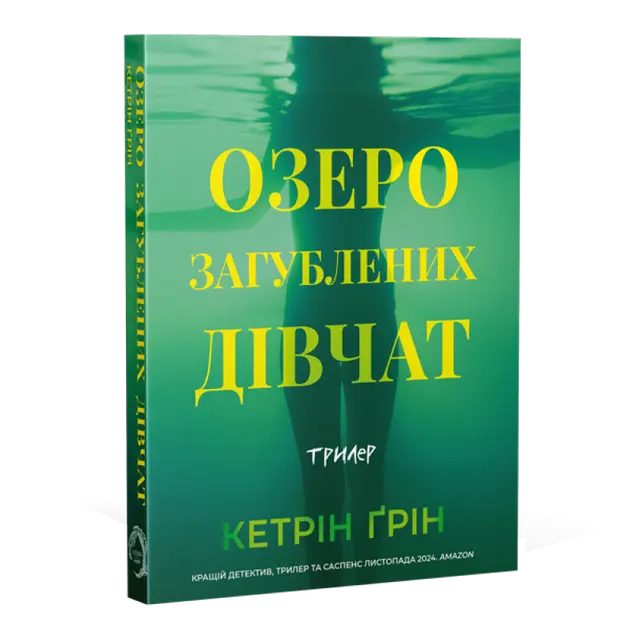 The Lake of Lost Girls by Katherine Greene