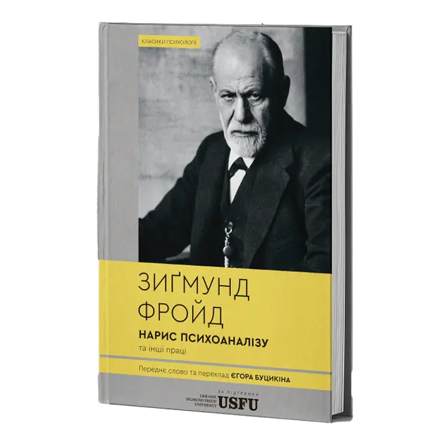 An Outline of Psychoanalysis and Other Works by Sigmund Freud
