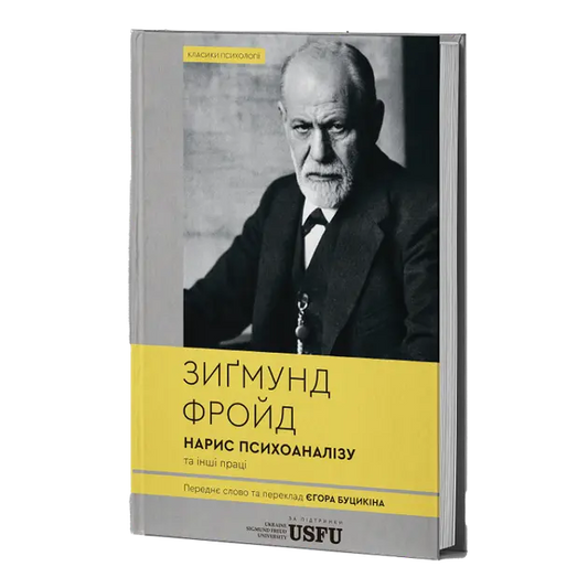 An Outline of Psychoanalysis and Other Works by Sigmund Freud