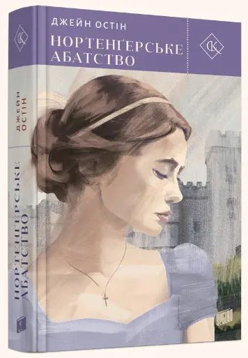 Northanger Abbey by Jane Austen