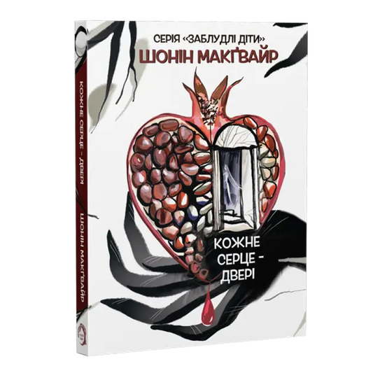 Every Heart a Doorway by Seanan