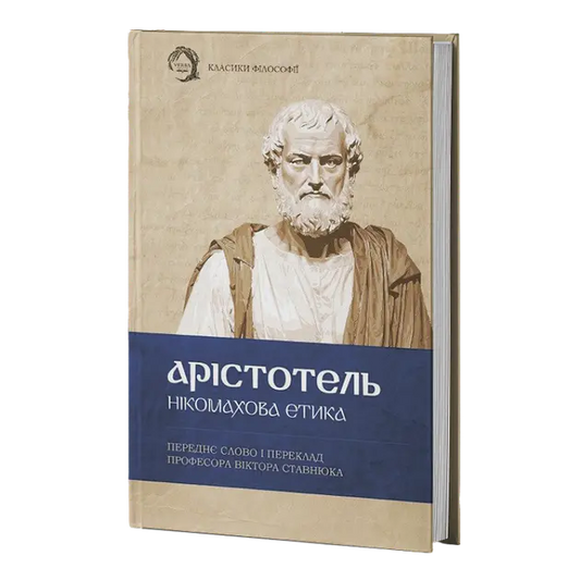 Nicomachean Ethics by Aristotle