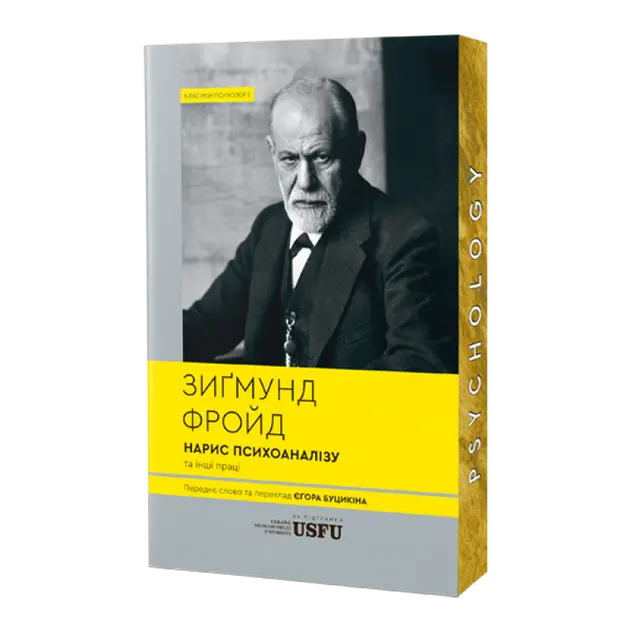 An Outline of Psychoanalysis and Other Works by Sigmund Freud