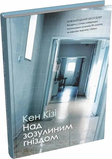 One Flew Over the Cuckoo's Nest by Ken Kesey