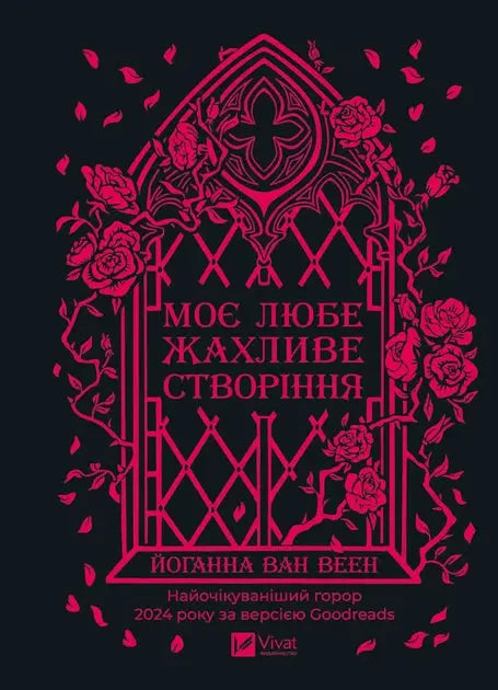 My Darling Dreadful Thing by Johanna Veen