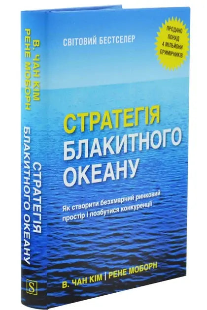 Blue Ocean Strategy: How to Create Uncontested Market Space and Make the Competition Irrelevant by W