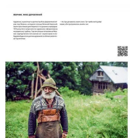Ukraїner. Krajina zseredini by Bogdan Logvinenko