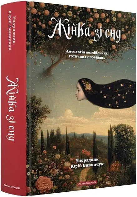 Woman from a Dream. Anthology of English Gothic Stories by Yuriy Vynnychuk