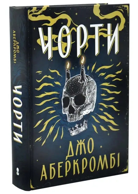 Chorti by Joe Abercrombie
