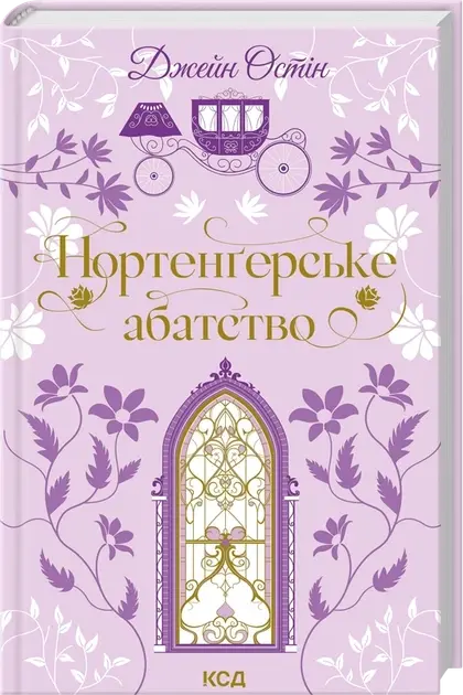 Northanger Abbey by Jane Austen