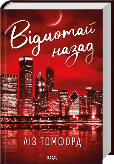 Rewind It Back by Liz Thomford