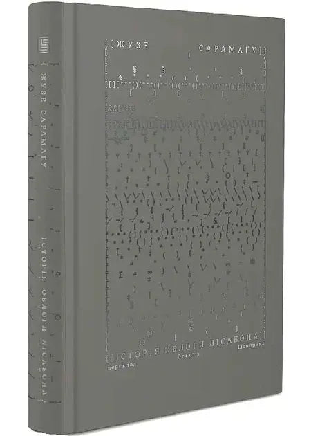 The History of the Siege of Lisbon by Saramago
