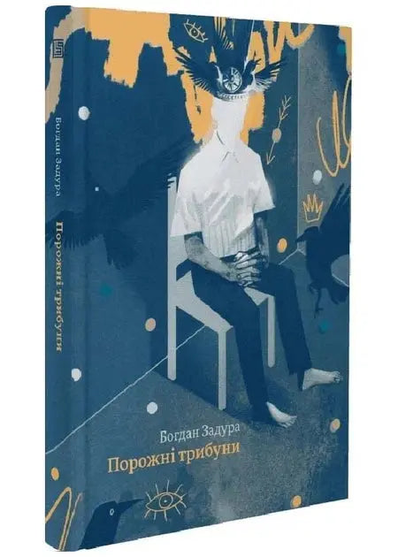 Pustye trybuny by Bohdan Zadura