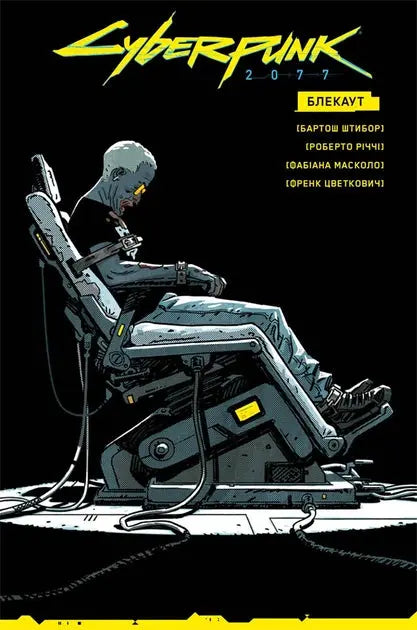 Cyberpunk 2077. Blackout by Bartosz Sztybor