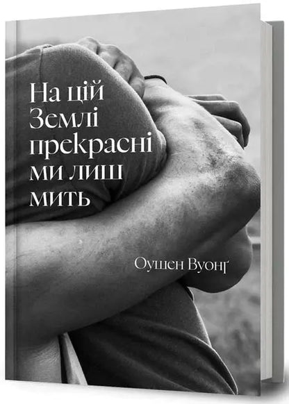 On Earth We're Briefly Gorgeous by Ocean Vuong