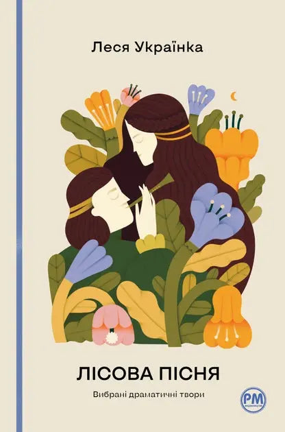 Forest Song. Selected Dramatic Works by Lesya Ukrainka
