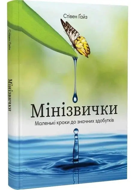 Mini Habits: Smaller Habits, Bigger Results by Stephen Guise