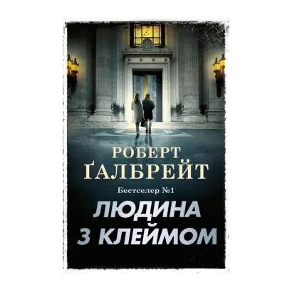 The Hallmarked Man by Robert Galbraith