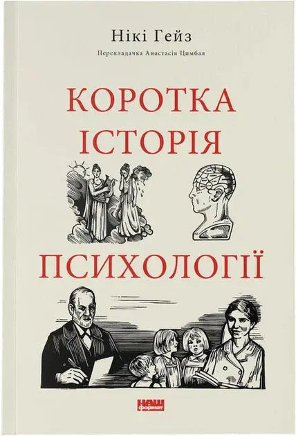 A Little History of Psychology by Nicky Hayes