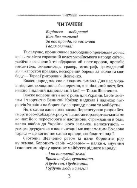 Kobzar. Selected Poetry by Taras Shevchenko - BOOKLYA