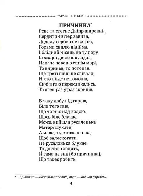 Kobzar. Selected Poetry by Taras Shevchenko - BOOKLYA