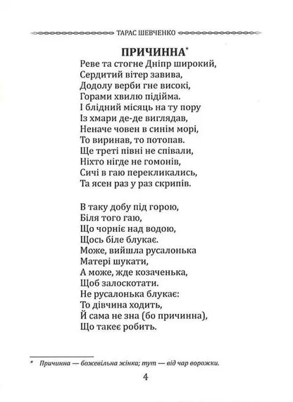Kobzar. Selected Poetry by Taras Shevchenko - BOOKLYA