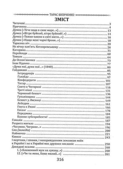 Kobzar. Selected Poetry by Taras Shevchenko - BOOKLYA
