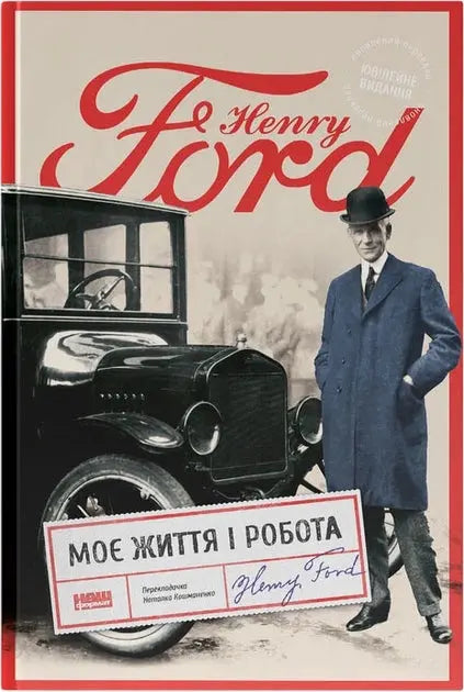 My Life and Work by Henry Ford