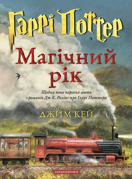 Harry Potter. A Magical Year by J